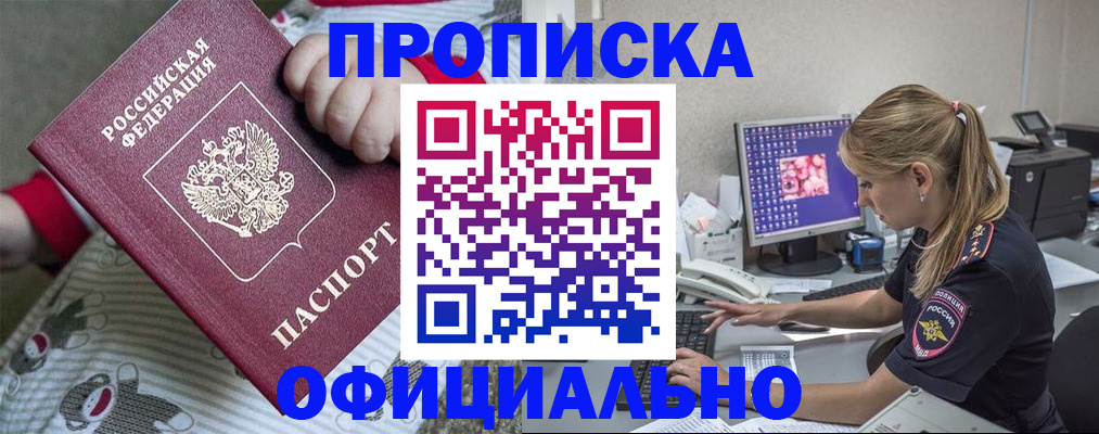 временная регистрация купить в Людиново